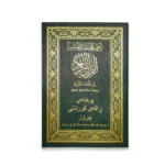 المختصر في التفسير مترجم الي اللغة الكردية مقاس 24*17 سم