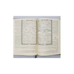 المختصر في تفسير القرآن الكريم - تفسير مبسط وسهل لفهم معاني الآيات