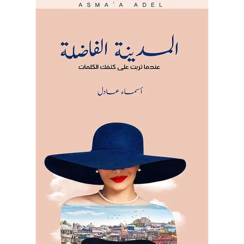 المدينة الفاضلة المدينة الفاضلة
