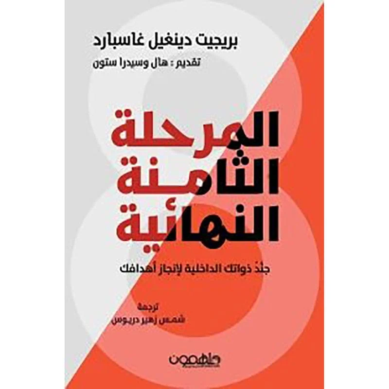 المرحلة الثامنة النهائية المرحلة الثامنة النهائية