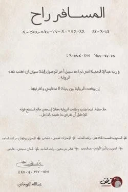 المسافر راح