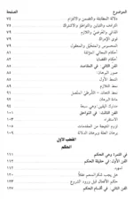 المستصفى من علم الأصول - مرجع أساسي في أصول الفقه للطلاب