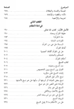 المستصفى من علم الأصول - مرجع أساسي في أصول الفقه للطلاب