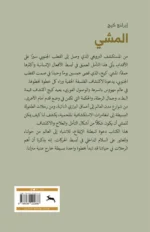 المشي خطوة واحدة في كل مرة