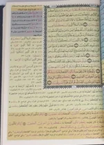 المصحف المعلم لتيسير حفظ القران مقاس 17×24 سم