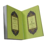 المصحف بالرسم العثماني مع التقسيم الموضوعي مجزء لثلاثة أجزاء - مقاس 8*12 سم