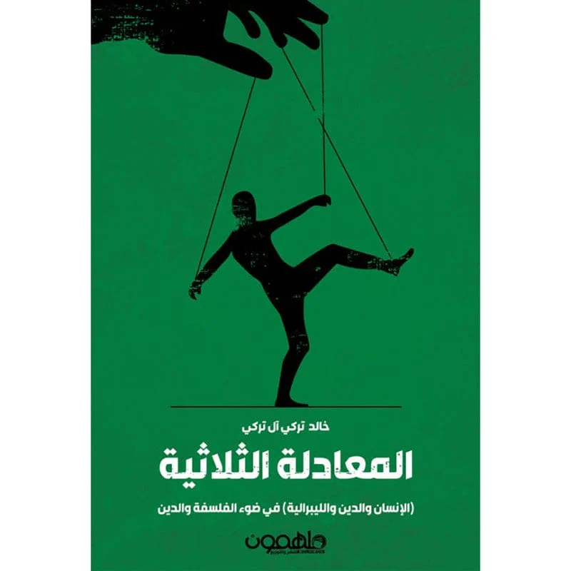 المعادله الثلاثيه المعادله الثلاثيه