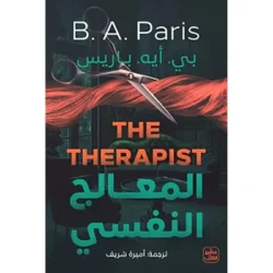 المعالج النفسي