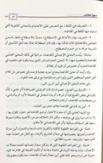 المعونة في القواعد الفقهية - 5 مجلدات شاملة لقواعد الفقه الكبرى