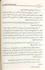 المعونة في القواعد الفقهية - 5 مجلدات شاملة لقواعد الفقه الكبرى