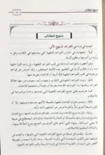 المعونة في القواعد الفقهية - 5 مجلدات شاملة لقواعد الفقه الكبرى