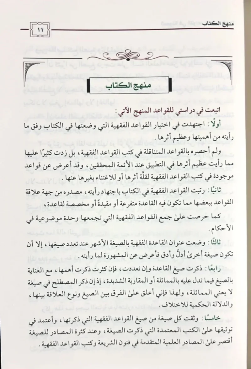 المعونة في القواعد الفقهية - 5 مجلدات شاملة لقواعد الفقه الكبرى