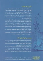 المعين الجاري في استنباط الفوائد واللطائف من صحيح البخاري