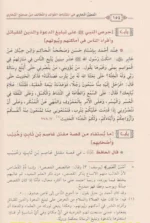 المعين الجاري في استنباط الفوائد واللطائف من صحيح البخاري