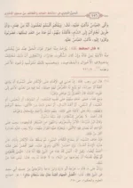 المعين الجاري في استنباط الفوائد واللطائف من صحيح البخاري