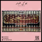 المغني ويليه الشرح الكبير - موسوعة فقه الحنابلة الشاملة (15 مجلد)