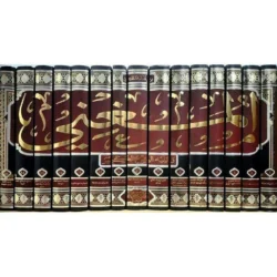 المغني ويليه الشرح الكبير - موسوعة فقه الحنابلة الشاملة (15 مجلد)