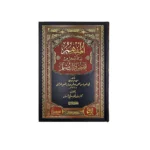 المفهم لما أشكل من تلخيص كتاب مسلم للقاضي عياض1/7