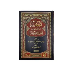 المفهم لما أشكل من تلخيص كتاب مسلم للقاضي عياض1/7