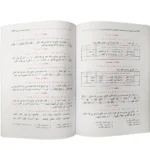 الملخص المفيد في علم التجويد - مختصر شامل وسهل الحفظ