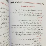 الممتع في شرح الآجرومية