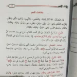 الممتع في شرح الآجرومية