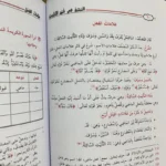 الممتع في شرح الآجرومية