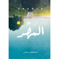 المهد