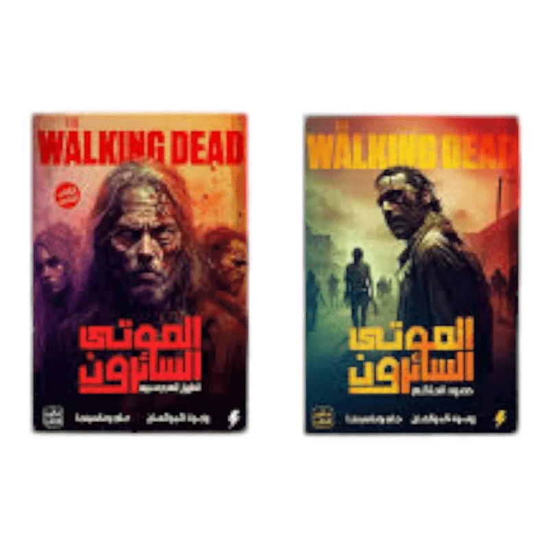 الموتى السائرون 2 جزء الموتى السائرون 2 جزء