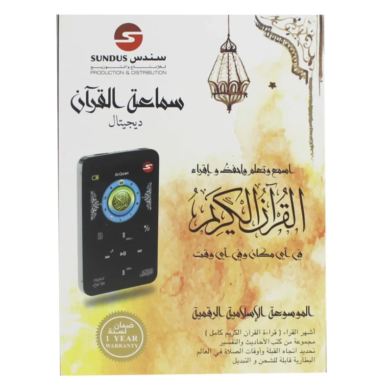 الموسوعة الاسلامية الرقمية