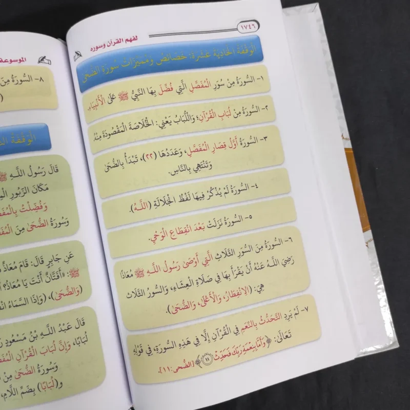 الموسوعة التدبرية لفهم القرآن وسوره 4 مجلدات