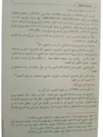 الموسوعة المفصلة في الفرق والأديان - جزءان | دراسة مقارنة شاملة