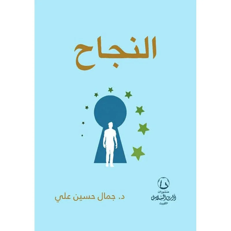 النجاح النجاح