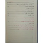 النجوم الطوالع على الدرر اللوامع في أصل مقرأ الإمام نافع