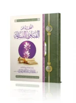 النخبة من الفتاوى النسائية - أجوبة شرعية للأسئلة النسائية