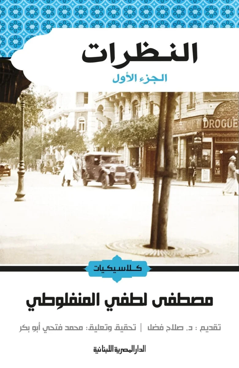 النظرات ج1 النظرات ج1
