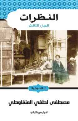 النظرات ج3