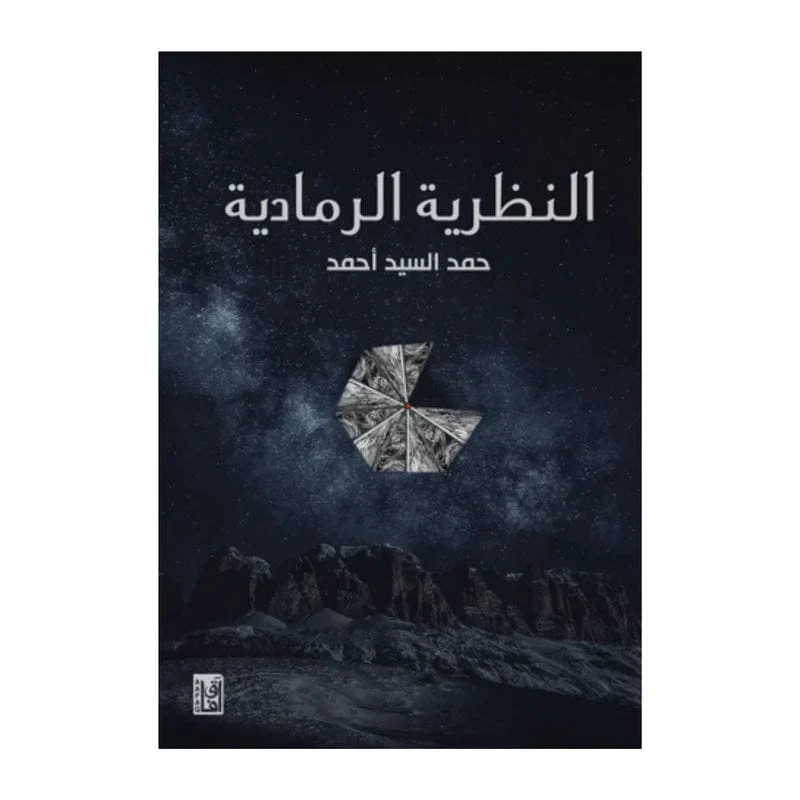 النظرية الرمادية النظرية الرمادية