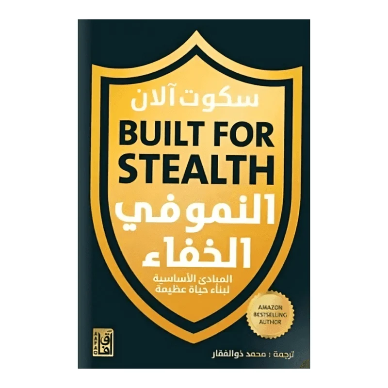 النمو في الخفاء النمو في الخفاء