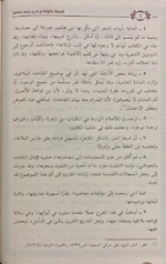 الوسيلة والبلاغة في شرح موجز البلاغة - دراسة بلاغية شاملة