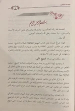 الوسيلة والبلاغة في شرح موجز البلاغة - دراسة بلاغية شاملة