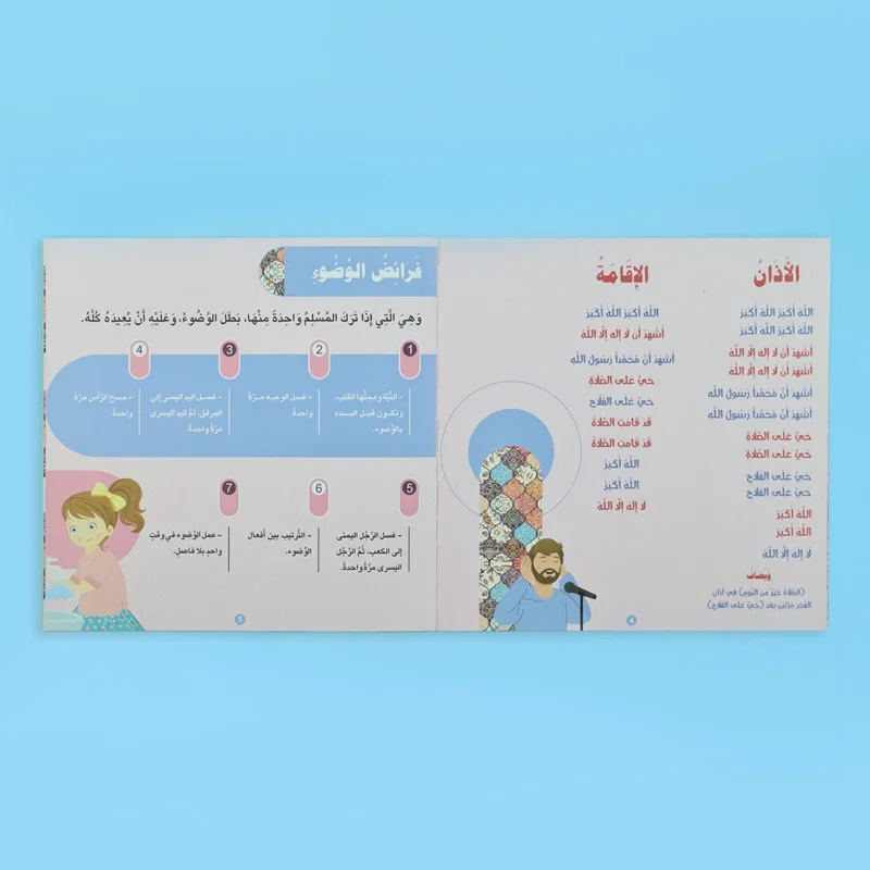 الوضوء والصلاة: خطوة خطوة