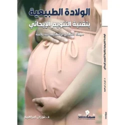 الولادة الطبيعية بتقنية التنويم الايحائي