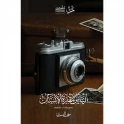 اليأس مقبرة الإنسان