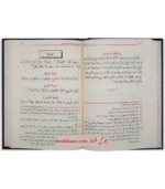 الياقوت النفيس في مذهب ابن إدريس - دراسة في الفقه الشافعي