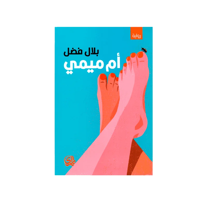 ام ميمي ام ميمي