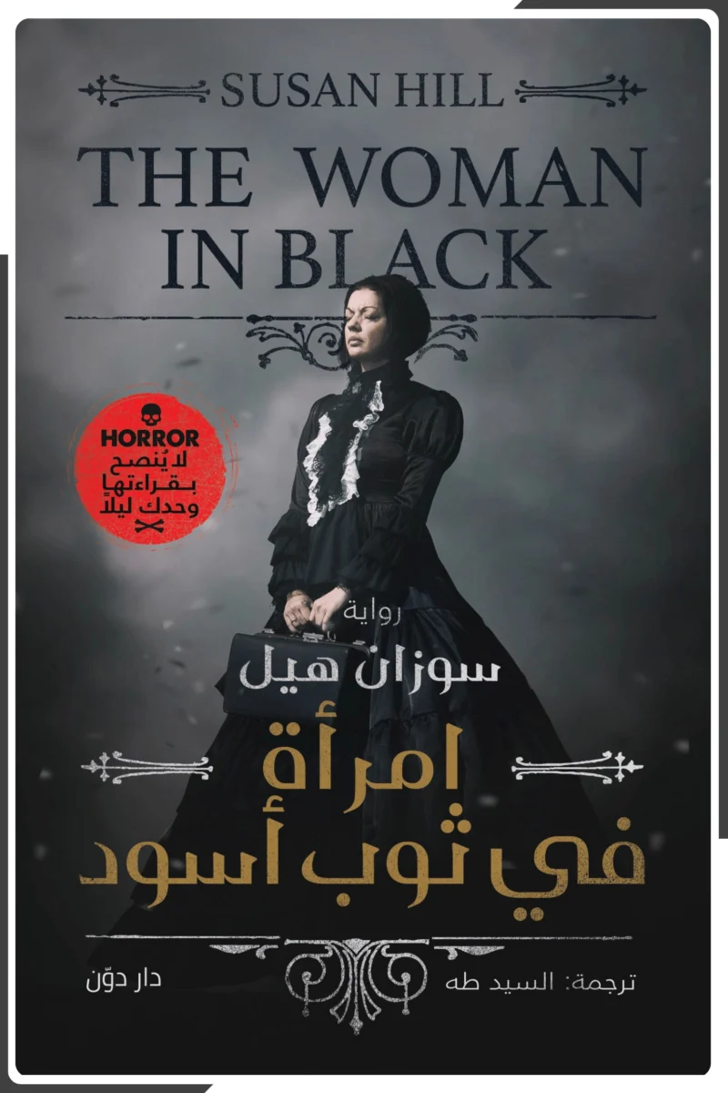 امرأة في ثوب أسود امرأة في ثوب أسود