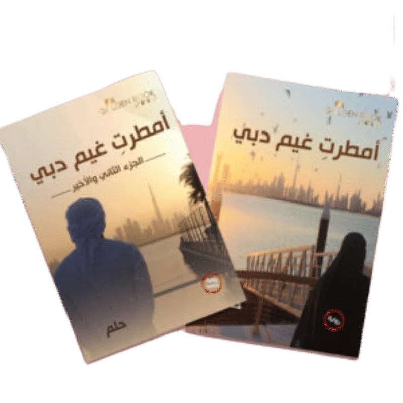 امطرت غيم دبي الجزء الأول والثاني امطرت غيم دبي الجزء الأول والثاني