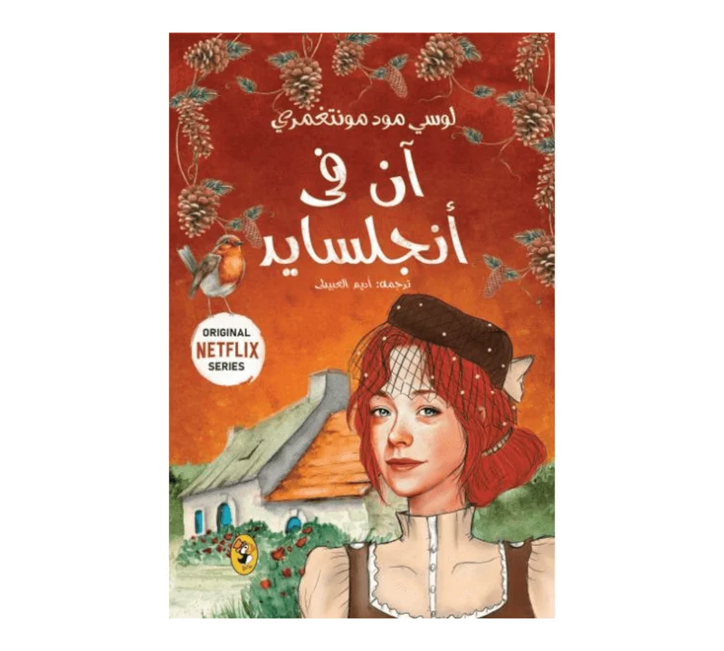 ان في انجلسايد ان في انجلسايد