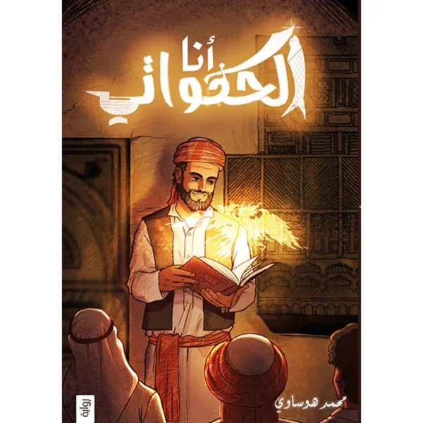 انا الحكواتي